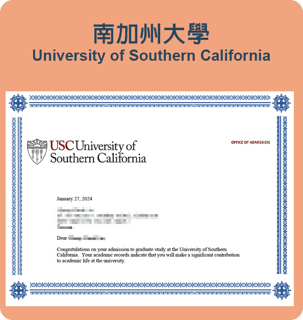 南加州大學