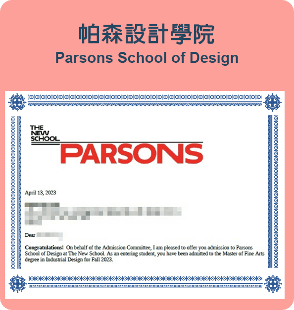 帕森設計學院