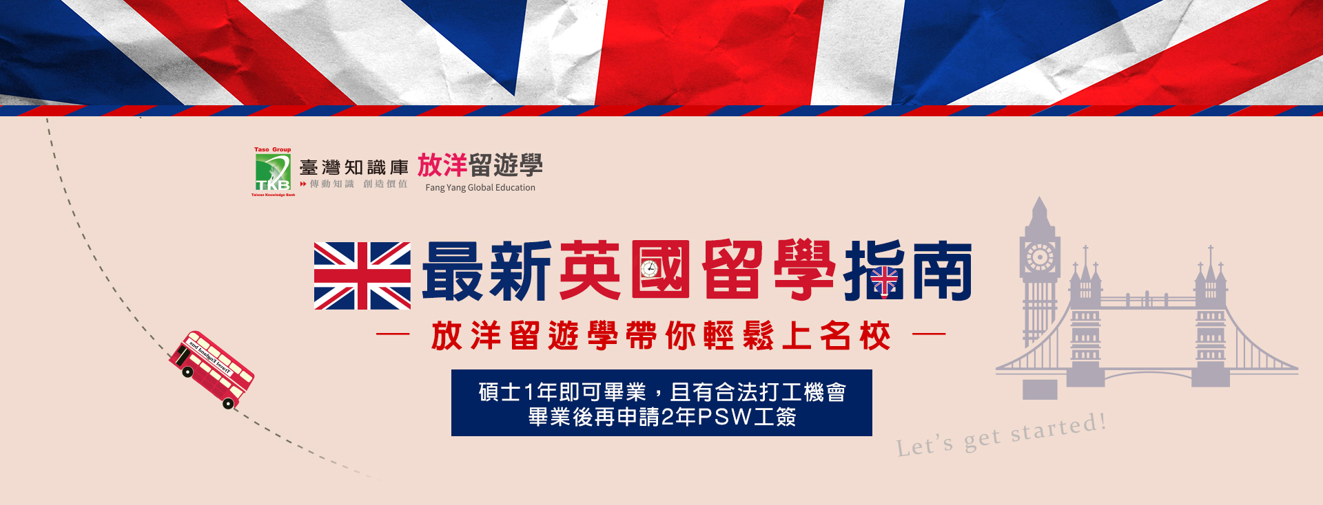 英國留學申請代辦-首選TKB放洋留遊學